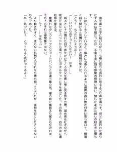 Page 70 of Otouto no Musume Mei to Oji no Natsuyasumi - preview thumbnail