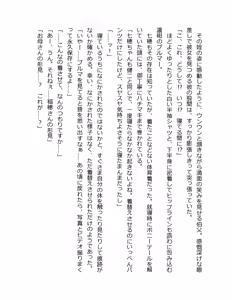 Page 71 of Otouto no Musume Mei to Oji no Natsuyasumi - preview thumbnail