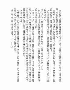 Page 85 of Otouto no Musume Mei to Oji no Natsuyasumi - preview thumbnail