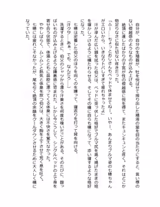 Page 87 of Otouto no Musume Mei to Oji no Natsuyasumi - preview thumbnail