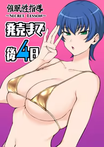 Page 16 of Saimin Seishidou: Video Learning (And Extras) V.1.0 - preview thumbnail