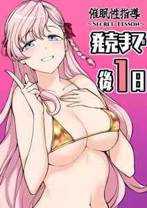 Page 19 of Saimin Seishidou: Video Learning (And Extras) V.1.0 - preview thumbnail