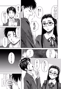 Page 112 of Kyoushi to Seito to - Teacher and Student - preview thumbnail