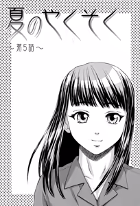 Page 142 of Kyoushi to Seito to - Teacher and Student - preview thumbnail