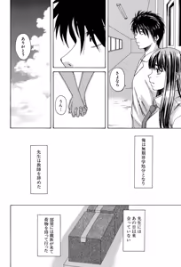 Page 243 of Kyoushi to Seito to - Teacher and Student - preview thumbnail