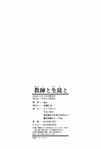 Page 256 of Kyoushi to Seito to - Teacher and Student - preview thumbnail