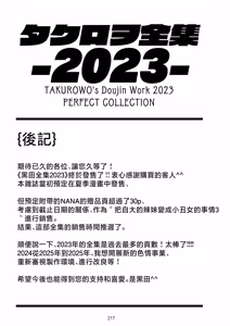 Page 215 of Takurowo Zenshuu 2023 - preview thumbnail