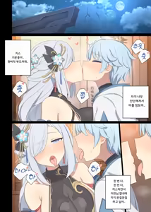Page 3 of 2024.03 Shenhe x Chongyun - preview thumbnail