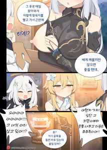 Page 19 of 2025.03 Shenhe - preview thumbnail