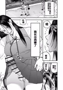 Page 3 of Haetate Futanari Haru, Kaitsuu-chuu - preview thumbnail