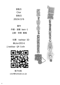 Page 21 of 一邊強勢抱怨但色情身體卻一直有反應、被NTR的保健醫實習生的本 - preview thumbnail