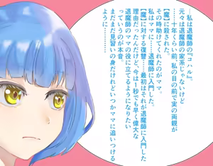 Page 3 of Exorcist Koharu's Defeat: The Barbarian and Vulgar Orc's Pregnant Bride - preview thumbnail