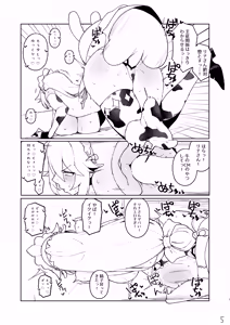 Page 6 of Omake no. - preview thumbnail