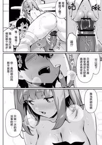 Page 30 of Chikubi Gottsunko kara Hajimaru Imouto to no H na Asobi | 从乳头相互碰撞开始的和妹妹色色的游戏 - preview thumbnail