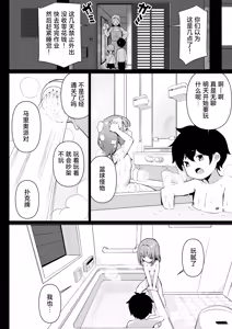 Page 10 of Chikubi Gottsunko kara Hajimaru Imouto to no H na Asobi | 从乳头相互碰撞开始的和妹妹色色的游戏 - preview thumbnail