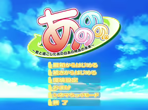 Page 2 of Anonono. ~Kimi to Sugoshita Ano hi Ano Toki Ano Mirai~ - preview thumbnail