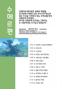 Page 3 of Tabibito Haibokuki Ver.3.0 Sumeru Hen | 여행자의 패배 일지 Ver.3.0 수메르 편 - preview thumbnail