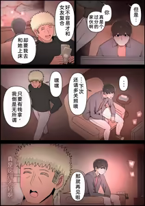 Page 159 of Boku no Kanojo ga Charao Senpai no Dekachin de Yogarimakutteta Hanashi Full Color Kanzenban | 我的女友被轻浮前辈的大屌搞的神魂颠倒的故事 全彩完整版 - preview thumbnail