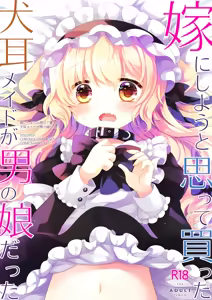Yome ni Shiyou to Omotte Katta Inumimi Maid ga Otokonoko Datta — hentai manga cover on Fhentai