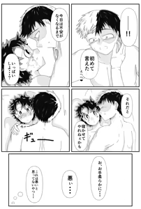 Page 16 of ore no koibito wa watasane~e! ! [R 18][my hero academia) - preview thumbnail