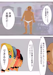 Page 76 of 正義の女怪盗レビィ～悪徳成金キモデブ社長の愛玩親衛隊に洗脳堕ち～ - preview thumbnail
