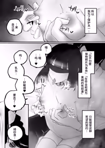 Page 23 of Kyouhaku × keiyaku | 强迫 × 契约 - preview thumbnail