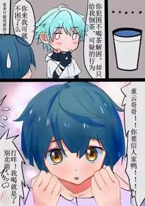 Page 3 of Chongyun Xingqiu Nichijou - preview thumbnail