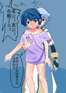 Page 9 of Chongyun Xingqiu Nichijou - preview thumbnail