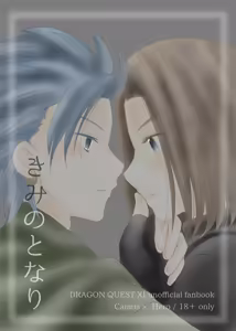 Kimi no Tonari — hentai manga cover on Fhentai