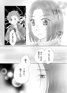 Page 16 of Kimi no Tonari - preview thumbnail