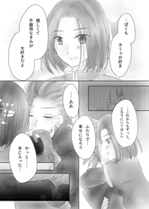 Page 24 of Kimi no Tonari - preview thumbnail