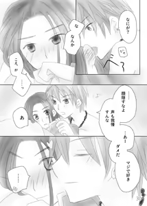 Page 32 of Kimi no Tonari - preview thumbnail