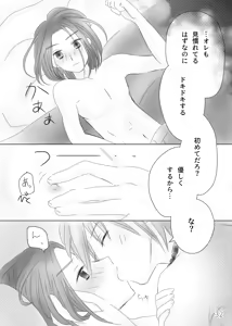Page 34 of Kimi no Tonari - preview thumbnail