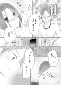 Page 45 of Kimi no Tonari - preview thumbnail