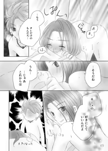 Page 51 of Kimi no Tonari - preview thumbnail