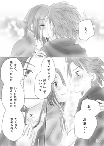 Page 56 of Kimi no Tonari - preview thumbnail