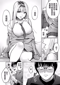 Page 14 of 隣の席のギャルとパパ活エッチしてみた 中文翻譯 - preview thumbnail