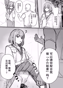 Omanko Kensa | 小穴检查 — hentai manga cover on Fhentai