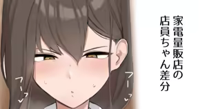 家電量販店の店員ちゃん — hentai manga cover on Fhentai