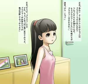 Page 8 of Haitoku ~ Shion-chan o Itaburu ~ - preview thumbnail