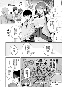 Page 12 of エロ小説みたいな青春Hを陽キャ彼女の水渡さんと｜与阳角女友水渡同学间色情小说一般的青春性爱 - preview thumbnail