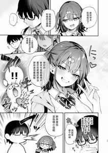 Page 13 of エロ小説みたいな青春Hを陽キャ彼女の水渡さんと - preview thumbnail