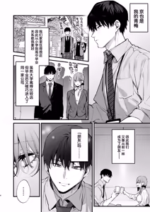 Page 6 of 京也は夢で私を犯す _ 我在梦中被京也侵犯了 - preview thumbnail