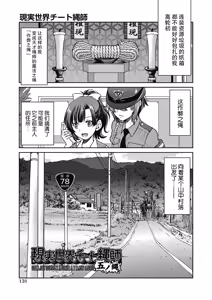 Page 133 of Genjitsu Sekai Cheat Nawashi ~Hataraku Onee-san o Kinbaku Namahame Ikase Musou~ - preview thumbnail