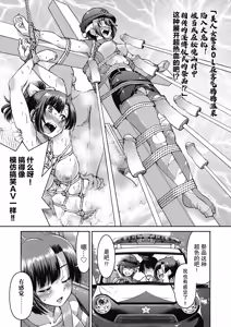 Page 135 of Genjitsu Sekai Cheat Nawashi ~Hataraku Onee-san o Kinbaku Namahame Ikase Musou~ - preview thumbnail