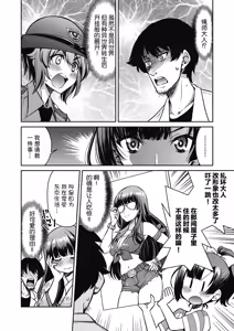 Page 138 of Genjitsu Sekai Cheat Nawashi ~Hataraku Onee-san o Kinbaku Namahame Ikase Musou~ - preview thumbnail