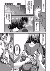 Page 145 of Genjitsu Sekai Cheat Nawashi ~Hataraku Onee-san o Kinbaku Namahame Ikase Musou~ - preview thumbnail