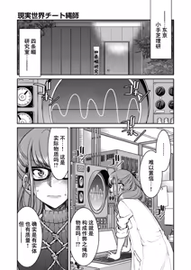 Page 159 of Genjitsu Sekai Cheat Nawashi ~Hataraku Onee-san o Kinbaku Namahame Ikase Musou~ - preview thumbnail