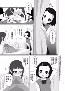 Page 13 of Toroshikko Detox - preview thumbnail