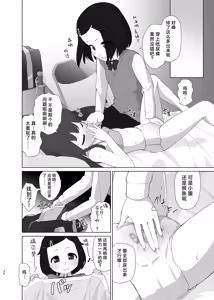 Page 20 of Toroshikko Detox - preview thumbnail